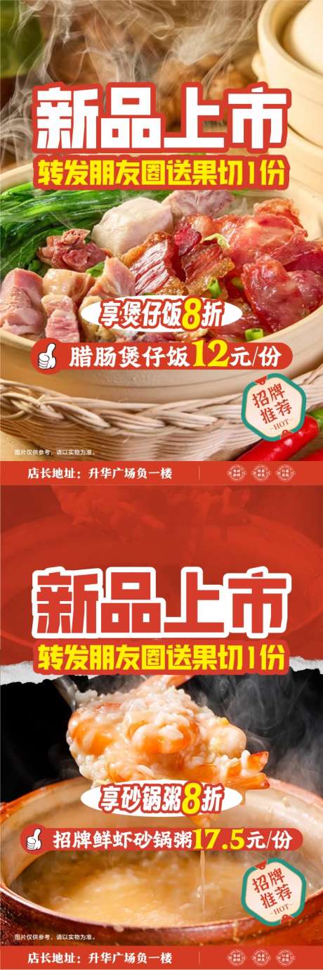 新品上市美味_源文件下载_CDR格式_709X2127像素-干锅,促销,摆盘-作品编号:2025080717034603-志设