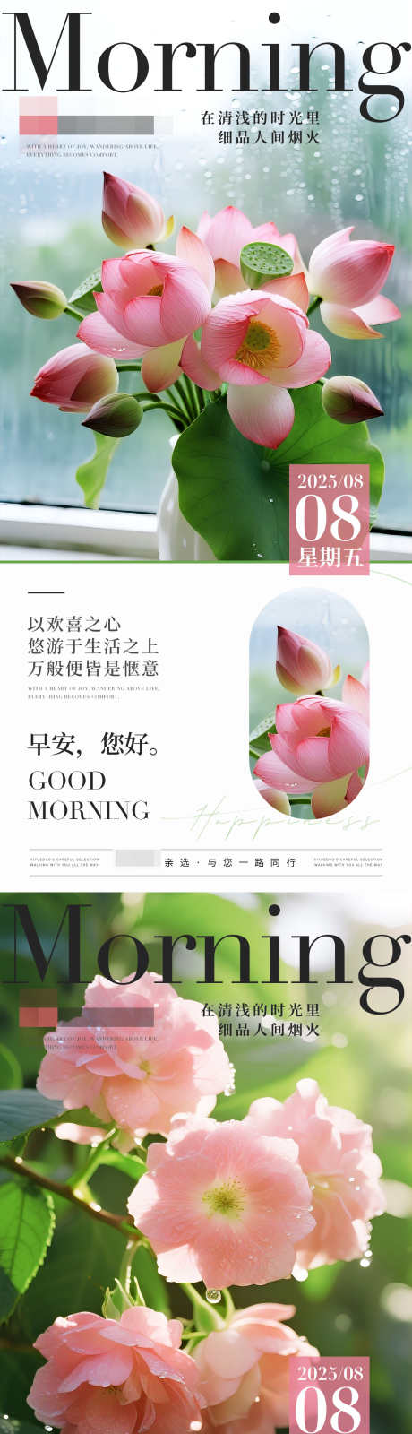 早安日签花草海报_源文件下载_PSD格式_1242X5376像素-心态好,幸福,开心-作品编号:2025080817115646-源文件库-ywjfx.cn
