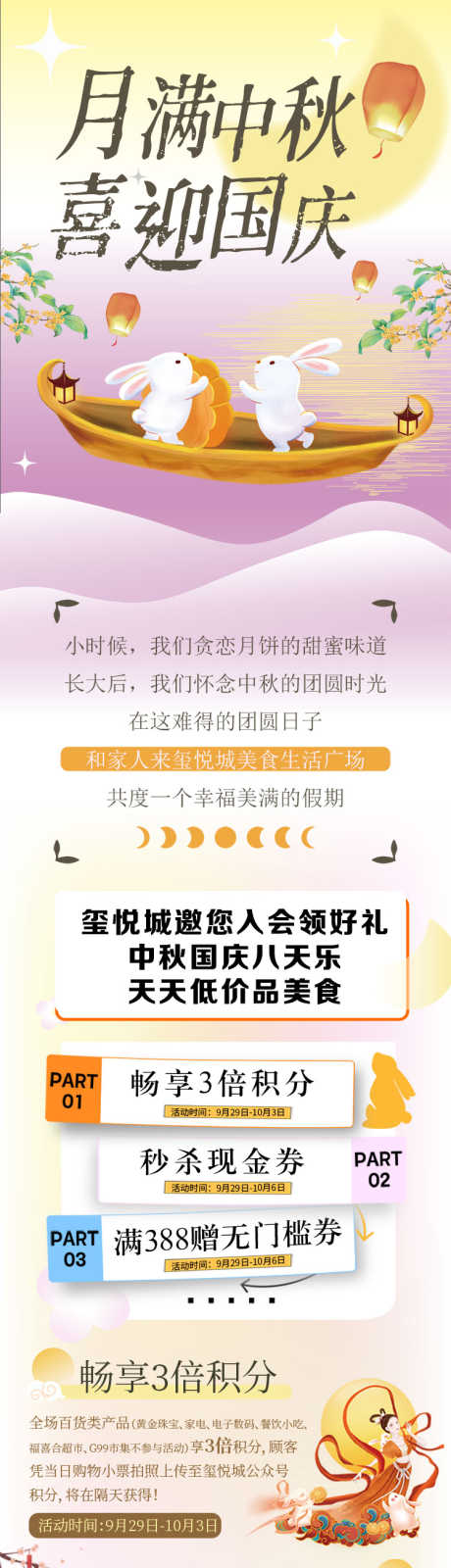中秋活动详情页宣传推广长图源文件53_源文件下载_PSD格式_750X9096像素-会员,抽奖,商务-作品编号:2025080815114757-素材库-www.sucai1.cn
