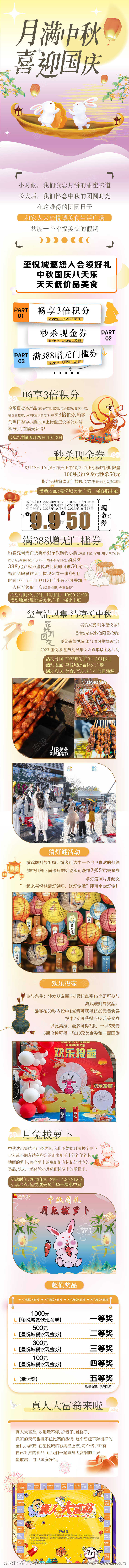 中秋活动详情页宣传推广长图源文件53