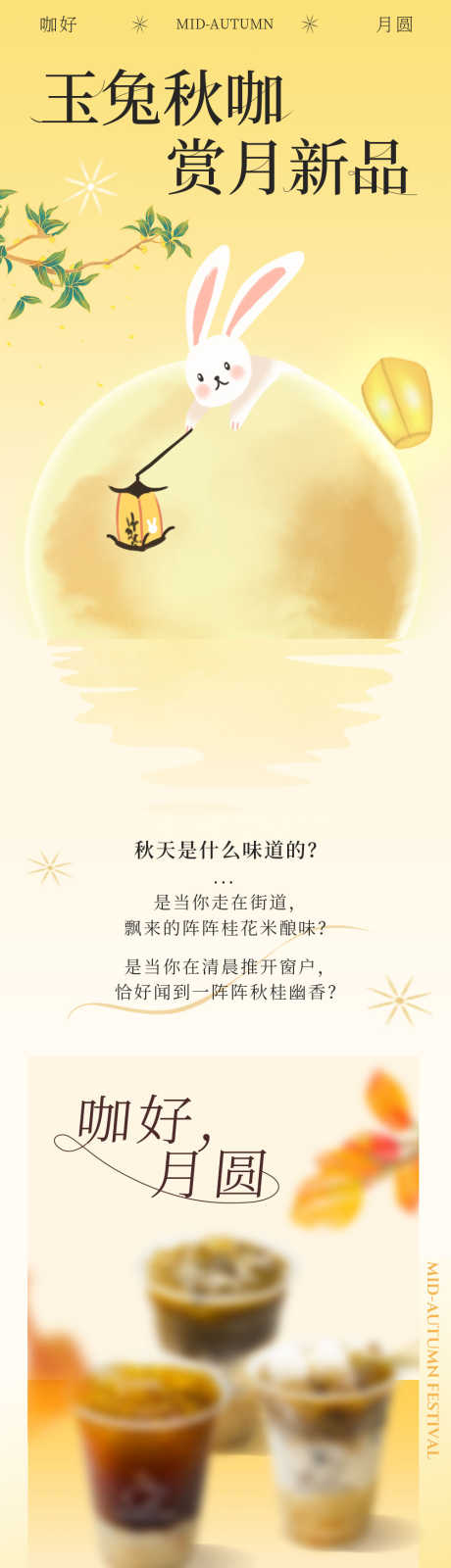 中秋活动详情页宣传推广长图源文件52_源文件下载_PSD格式_1000X9500像素-微信,品鉴,新品-作品编号:2025080815138908-源文件库-ywjfx.cn