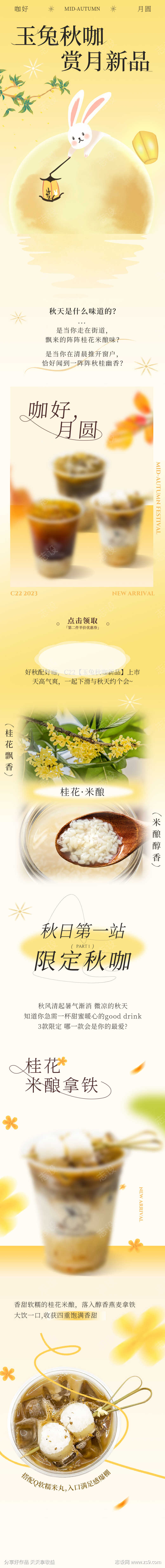 中秋活动详情页宣传推广长图源文件52