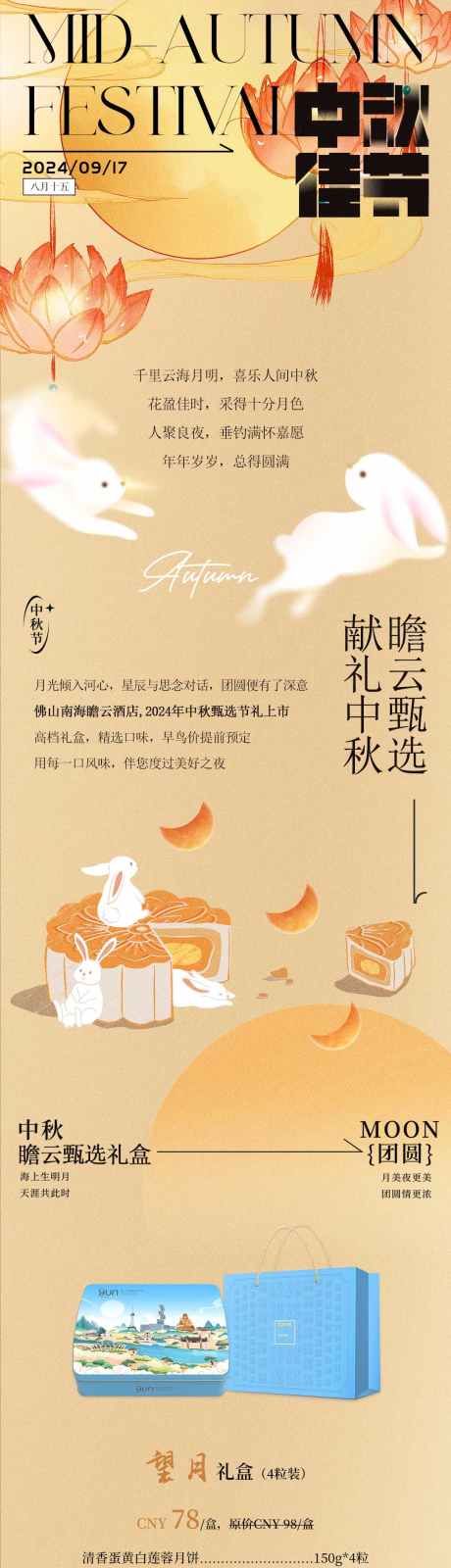 中秋活动详情页宣传推广长图源文件43_源文件下载_PSD格式_1080X9000像素-微信,高档,酒店-作品编号:2025080816222874-源文件库-ywjfx.cn