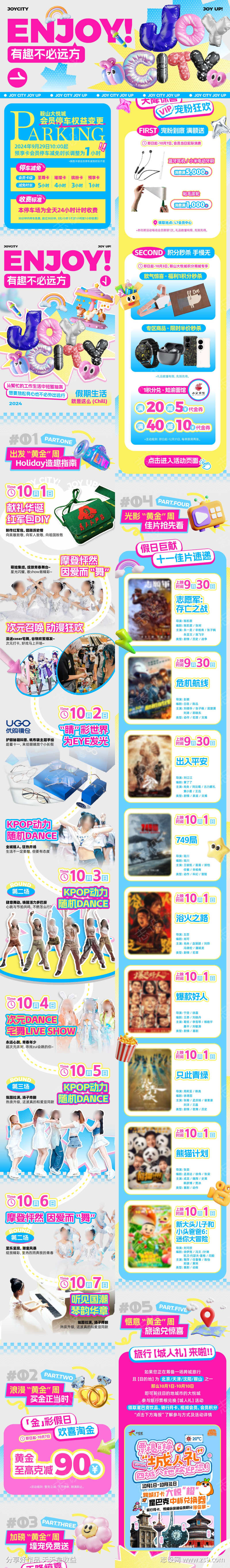 商业购物中心潮玩娱乐主题公众号推文