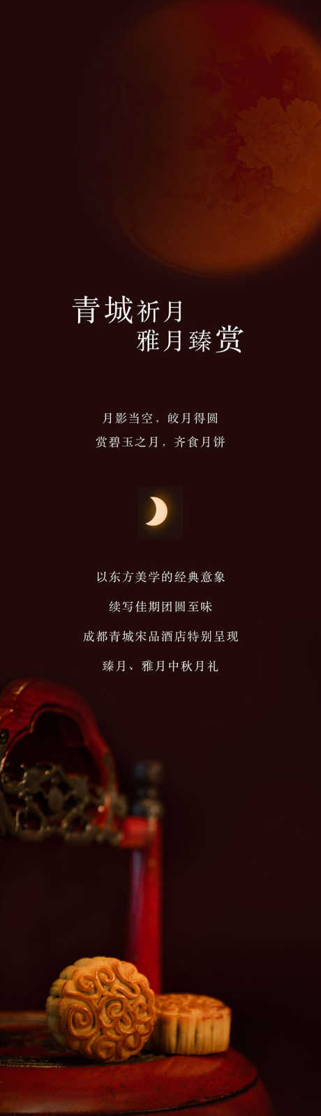 中秋活动详情页宣传推广长图源文件49_源文件下载_PSD格式_830X15000像素-古典,电商,促销-作品编号:2025080816181963-源文件库-ywjfx.cn