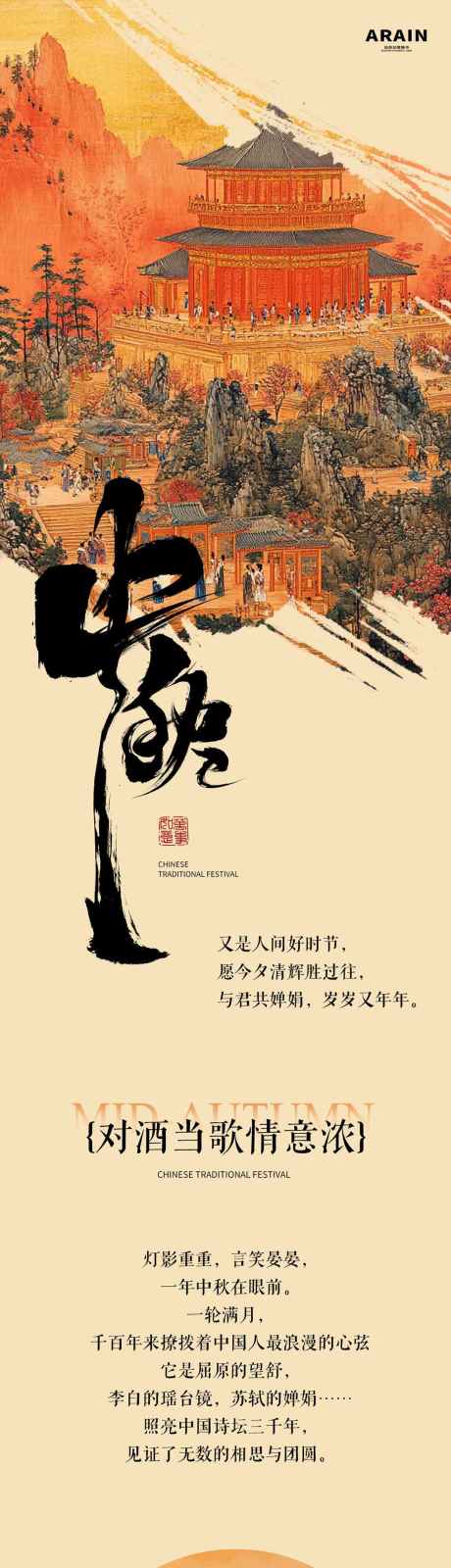 中秋活动详情页宣传推广长图源文件41_源文件下载_PSD格式_1015X15000像素-文化,唐宋,古建-作品编号:2025080816232063-源文件库-ywjfx.cn