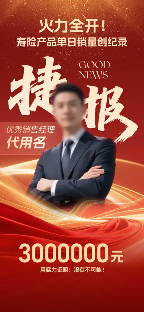 保险销售海报_源文件下载_PSD格式_1125X2436像素-表彰,人物,金融-作品编号:2025080717236162-志设