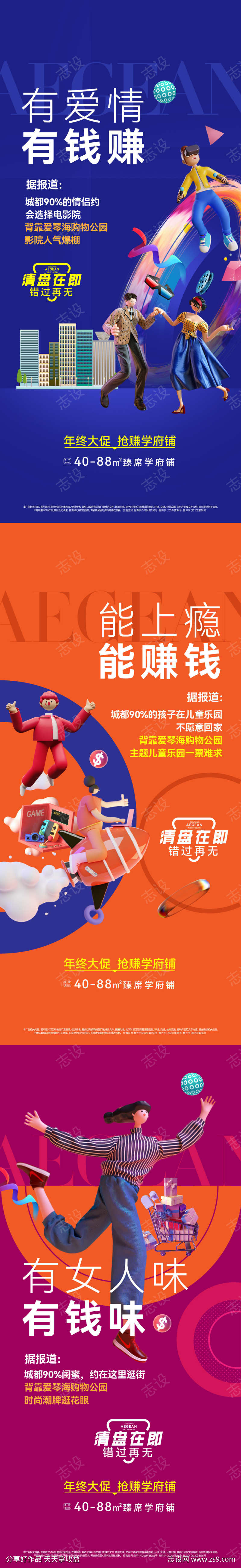 商业地产商铺价价值点海报