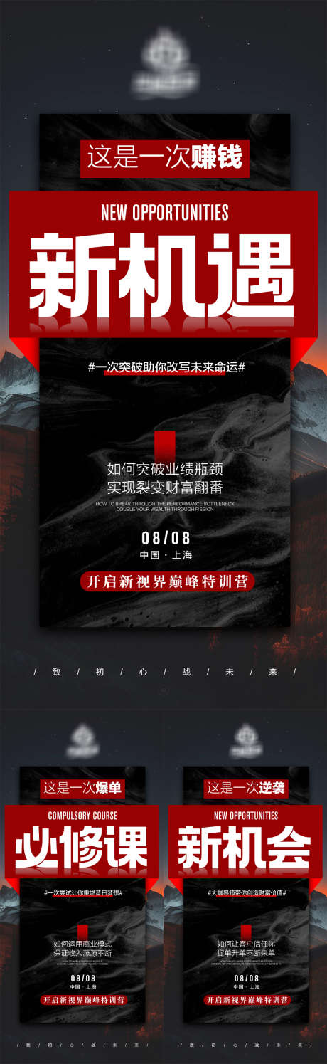 特训营造势招商_源文件下载_PSD格式_1080X3509像素-业绩,势能,造势-作品编号:2025080809194145-志设