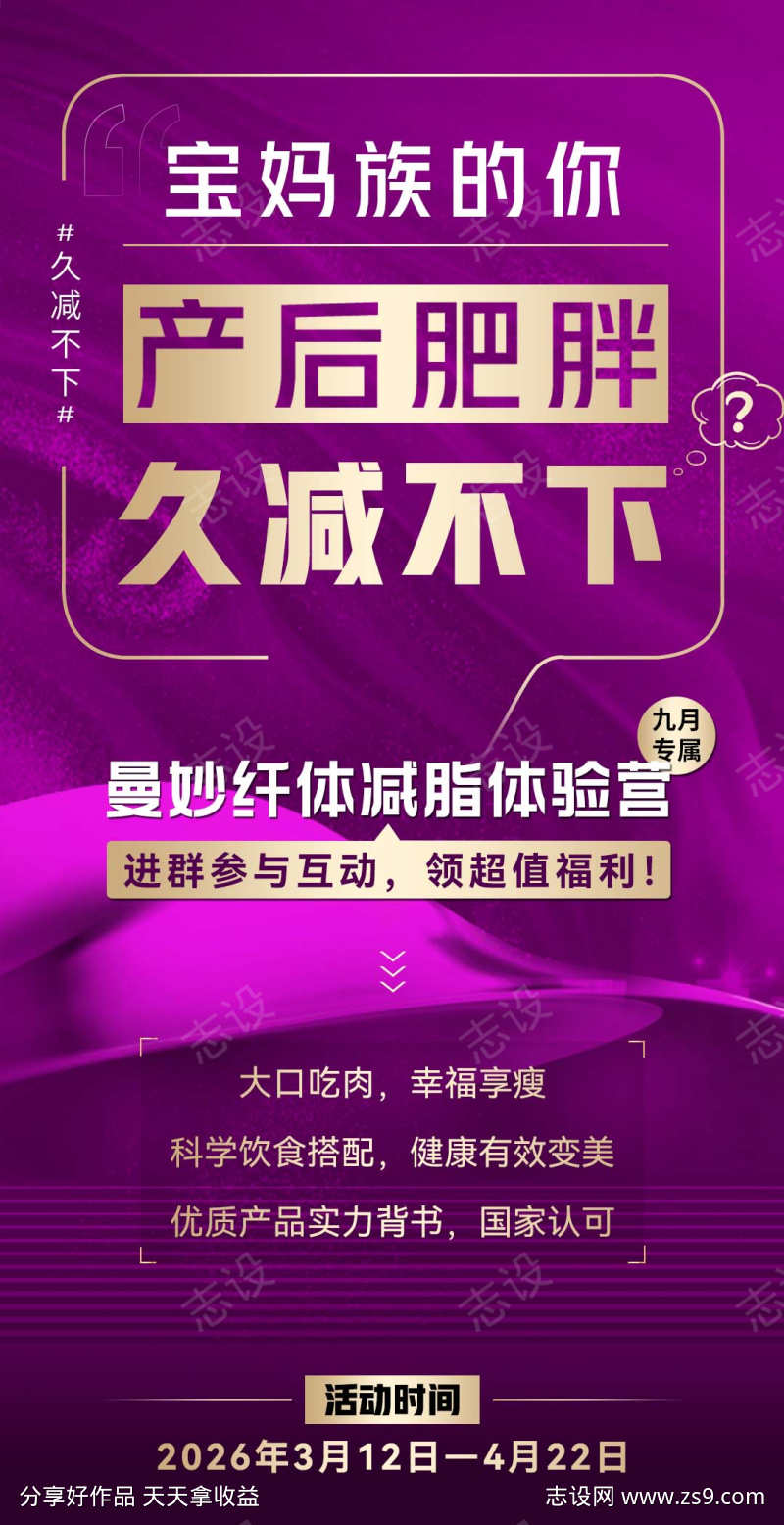 微商商学院造势招商减脂宣传课程海报