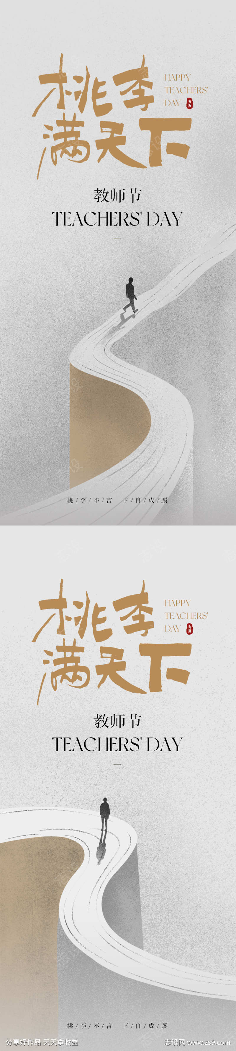 教师节海报