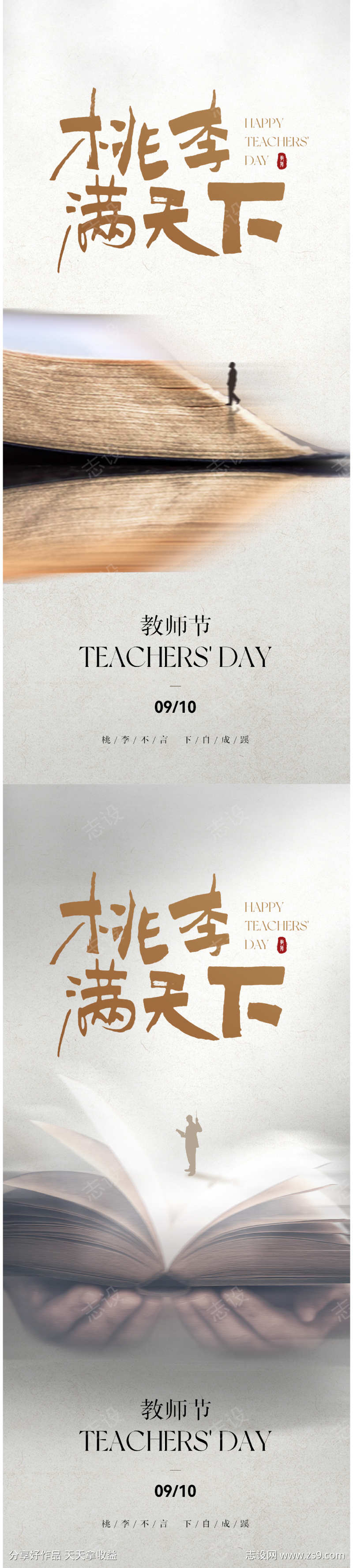 教师节海报