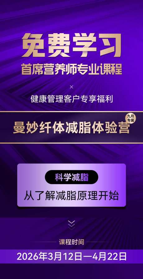 微商减脂营课程造势招商宣传海报_源文件下载_PSD格式_1080X2100像素-宣传,痛点,肥胖-作品编号:2025080808391919-志设-zs9.com