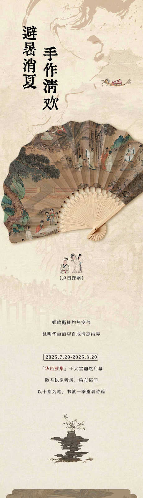 暑期活动长图文_源文件下载_PSD格式_750X10911像素-宋代美学,非遗,中式-作品编号:2025080808431147-素材库-www.sucai1.cn