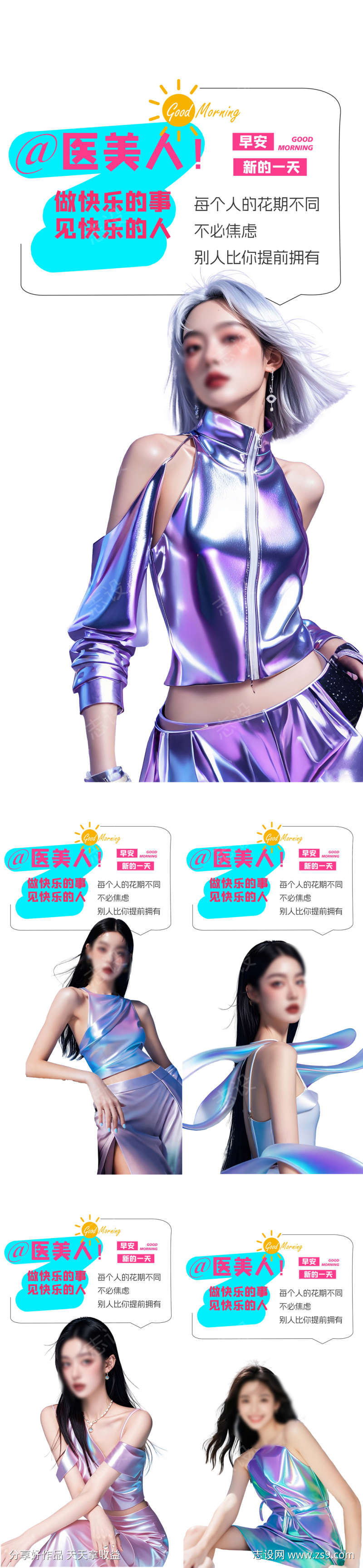 医美早安日签海报