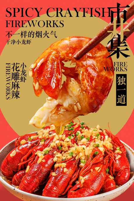 麻辣小龙虾美食促销活动宣传海报_源文件下载_PSD格式_3543X5315像素-海报,宣传,活动-作品编号:2025080809039327-志设-zs9.com