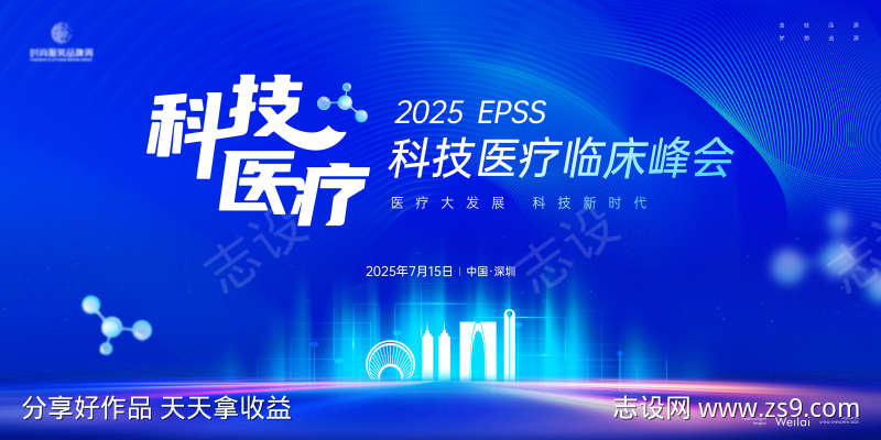 科技医疗大会主画面kv