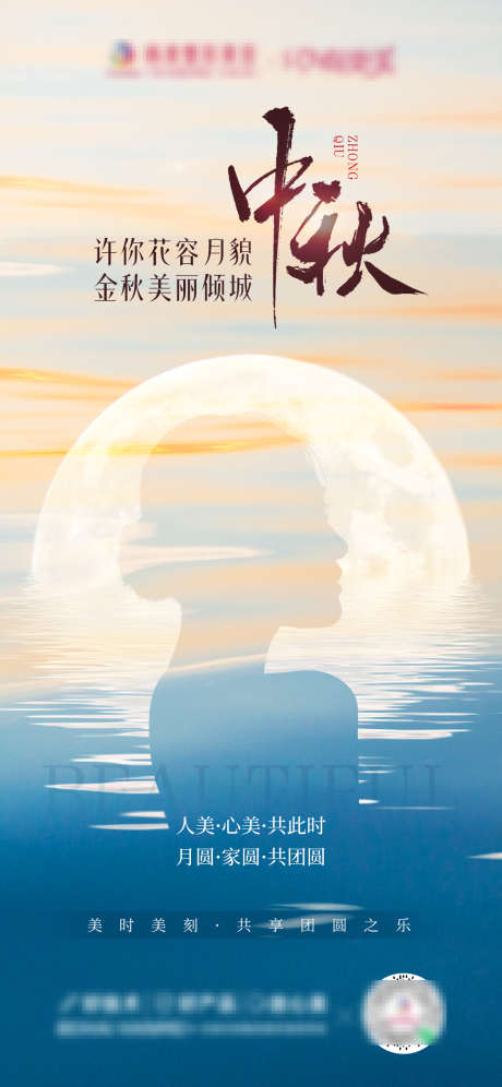 医美中秋海报_源文件下载_PSD格式_1125X2436像素-花好月圆,中秋,医美中秋-作品编号:2025080809372510-志ʹ֣֤֚֫֗ׄ设ˆ网