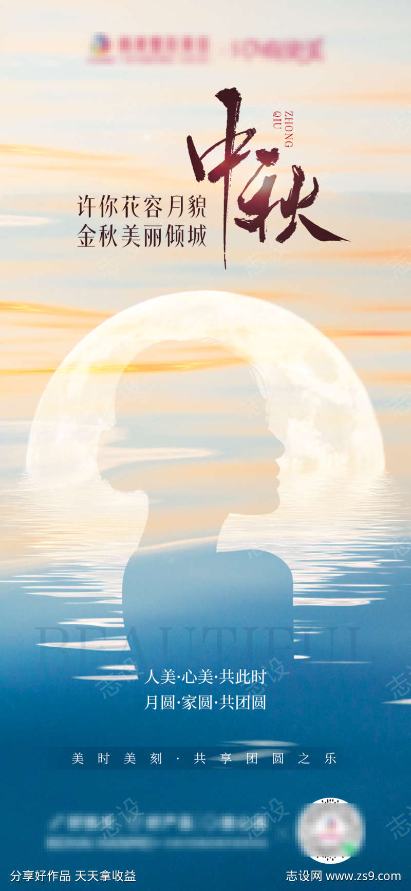 医美中秋海报