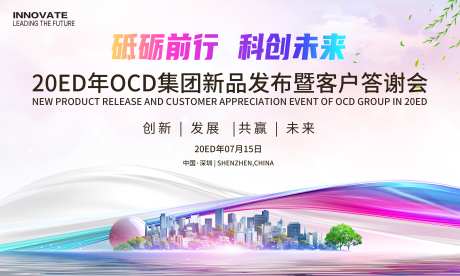 新品发布会暨客户答谢会_源文件下载_PSD格式_4035X2421像素-房地产,地产,房产-作品编号:2025080809419367-源文件库-ywjfx.cn