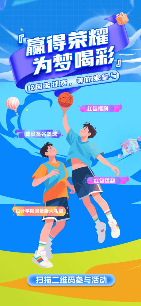 篮球比赛海报_源文件下载_PSD格式_1125X2436像素-大赛,比赛,活动-作品编号:2025080809392140-志设