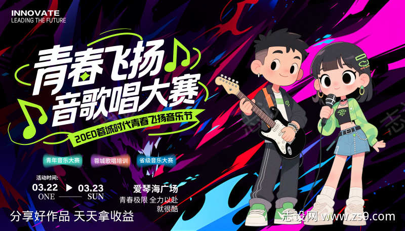 音乐歌唱大赛主画面