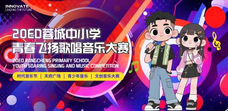 音乐歌唱大赛_源文件下载_PSD格式_4705X2301像素-音符,麦克风,插画-作品编号:2025080809437721-志设