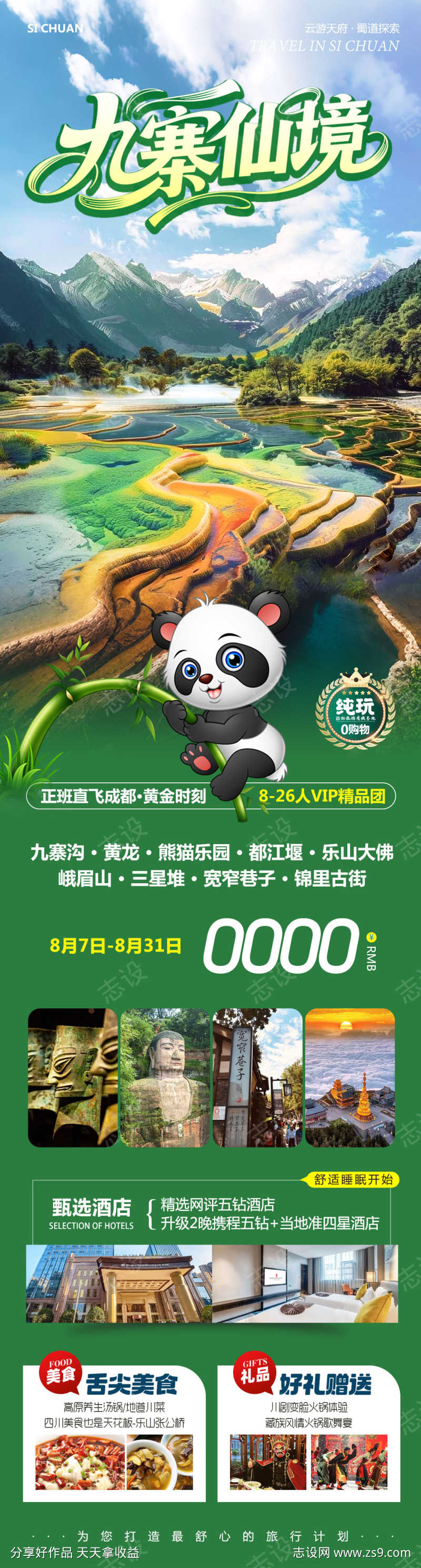 四川九寨沟黄龙乐山仙境