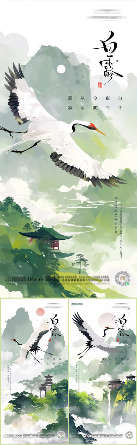中国传统白露二十四节气朋友圈海报_源文件下载_PSD格式_1125X3646像素-绿色,节气,中国传统-作品编号:2025080810013776-志设-zs9.com