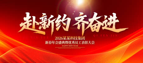 企业新春年会庆典背景板_源文件下载_AI格式_1200X527像素-高端,质感,荣耀-作品编号:2025080810084753-志设