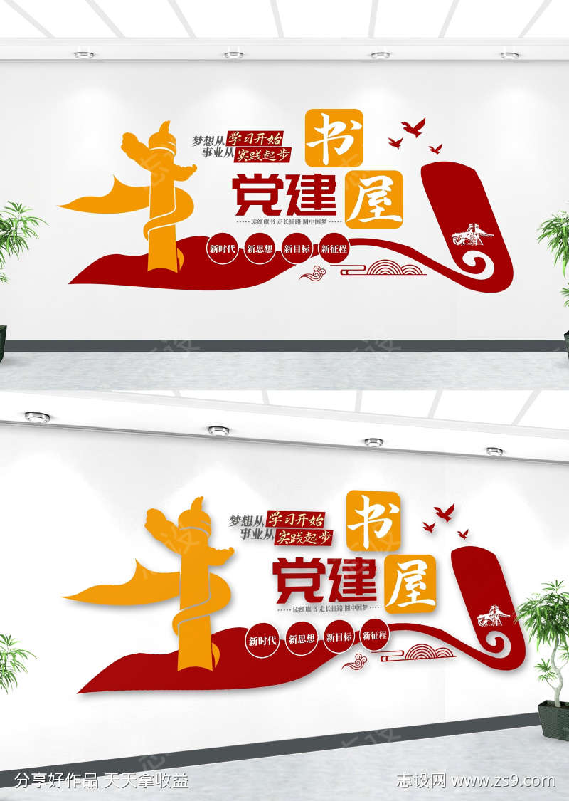 红色加油站红色书屋党建书屋阅览室文化墙