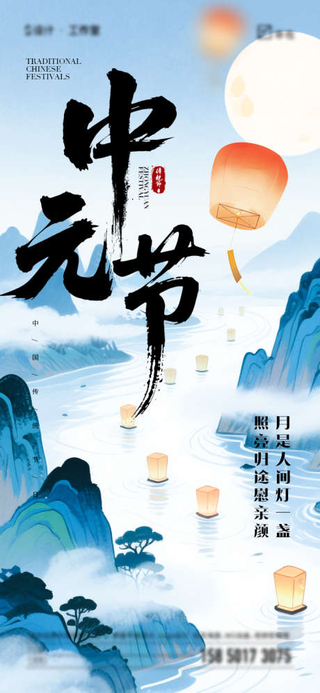 中元节海报_源文件下载_PSD格式_750X1624像素-孔明灯,插画,国潮-作品编号:2025080810297362-志·设,网