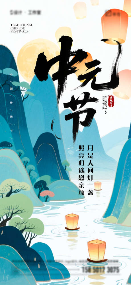 中元节海报_源文件下载_AI,PSD格式_750X1624像素-孔明灯,插画,国潮-作品编号:2025080810308361-志˓设·网