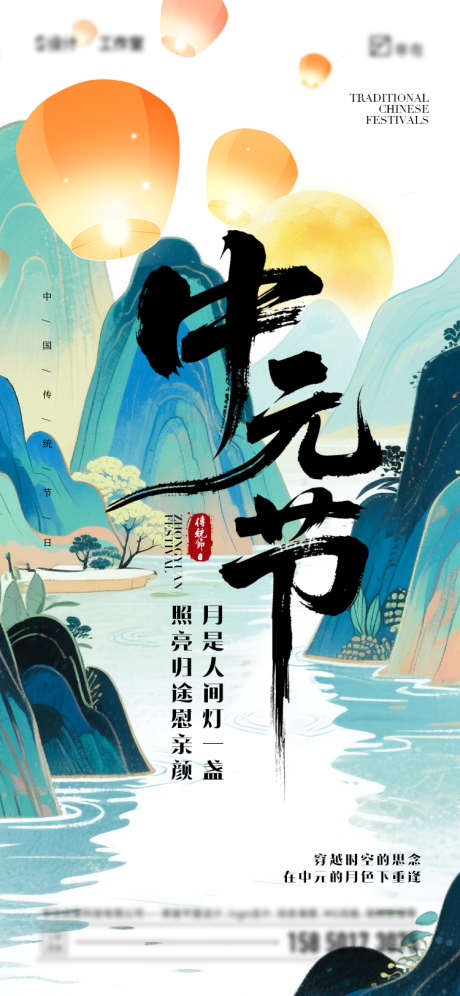 中元节海报_源文件下载_PSD格式_750X1624像素-国潮,孔明灯,中元节-作品编号:2025080810416254-志设