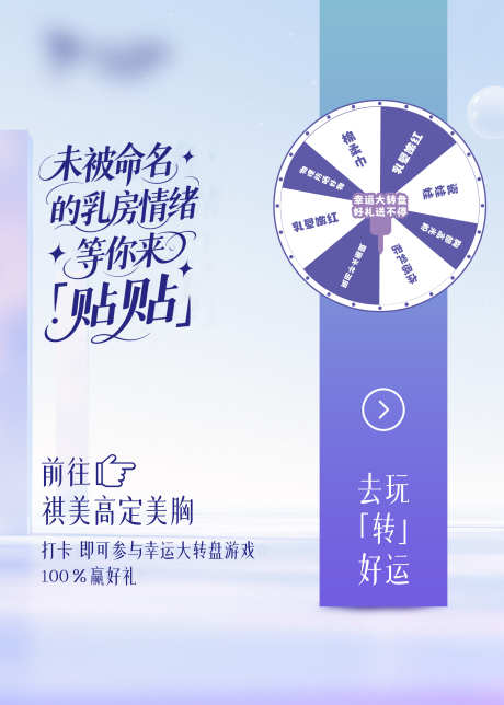 医美活动打卡海报_源文件下载_PSD格式_3937X5512像素-大转盘,指引牌,打卡-作品编号:2025080709367225-志˱设`网