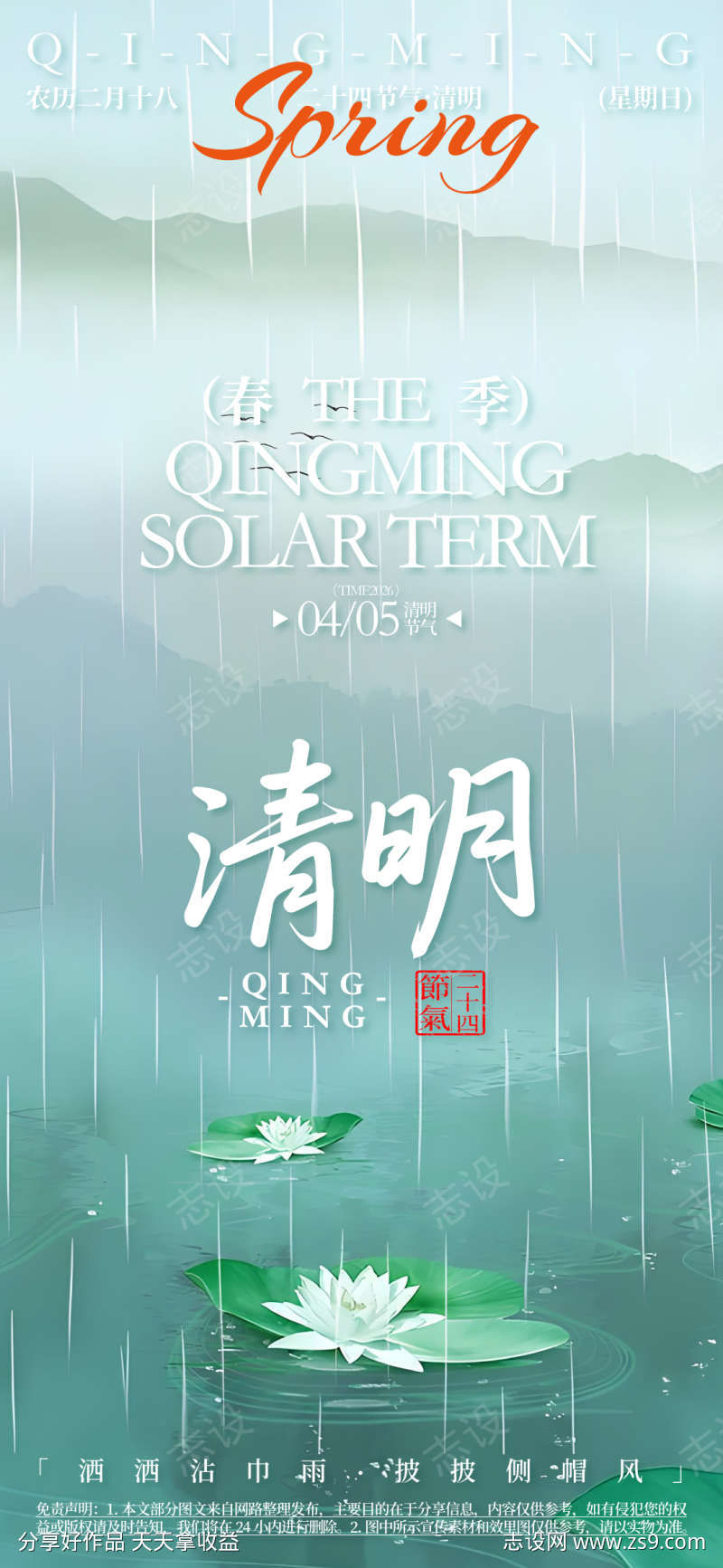 清明二十四节气活动海报