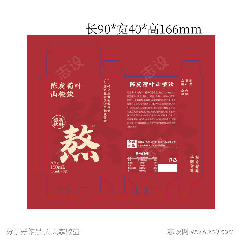 陈皮荷叶山楂饮