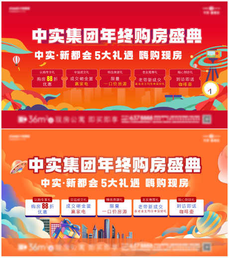 年终促销主屏画面_源文件下载_AI格式_2392X2699像素-置业,售卖,秒杀-作品编号:2025080617302704-志ˌ设ˈ̹网