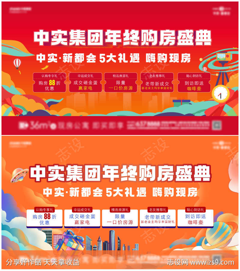 年终促销主屏画面