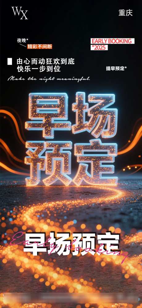 酒吧早场预定海报_源文件下载_PSD格式_1181X2557像素-预定,海报,夜店-作品编号:2025080714108735-志设-zs9.com