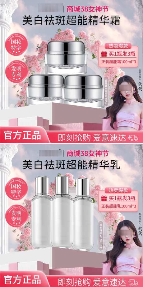 女神节主图霜_源文件下载_PSD格式_800X1600像素-电商,面霜,人物-作品编号:2025080713264268-志˓设·网