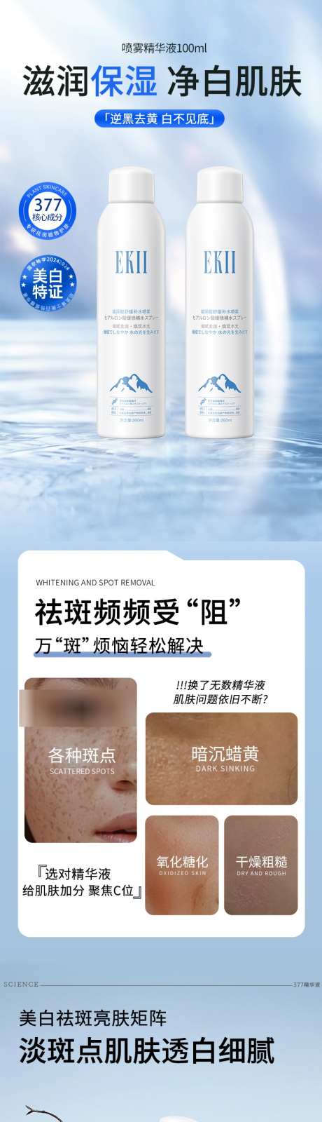 喷雾详情蓝色_源文件下载_PSD格式_790X8089像素-详情页,电商,购物-作品编号:2025080713235563-源文件库-ywjfx.cn