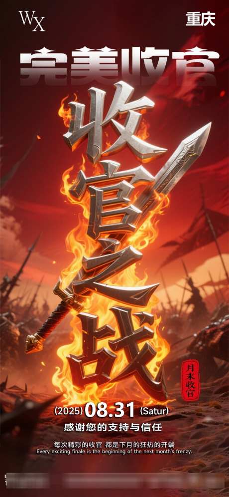 酒吧收官之战_源文件下载_PSD格式_1181X2557像素-收官,收官之战,冲刺-作品编号:2025080714501692-志设-zs9.com