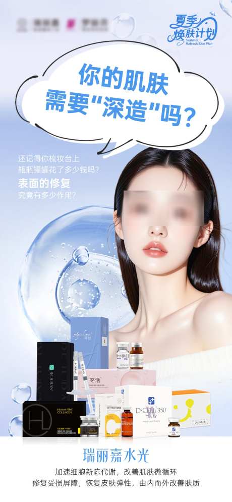 肌肤需要深造_源文件下载_PSD格式_1049X2268像素-修复,水光,水润-作品编号:2025080714453689-志设