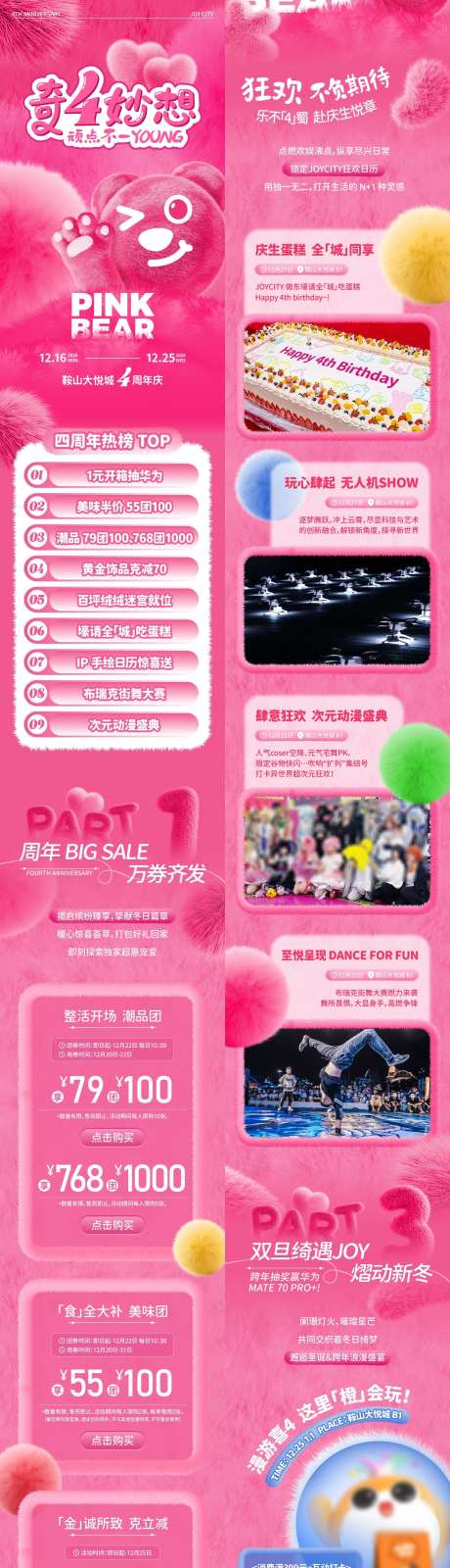商业购物中心周年庆毛绒绒主题公众号推文_源文件下载_AI格式_2162X13879像素-公众号,主题,毛绒绒-作品编号:2025080715593673-素材库-www.sucai1.cn