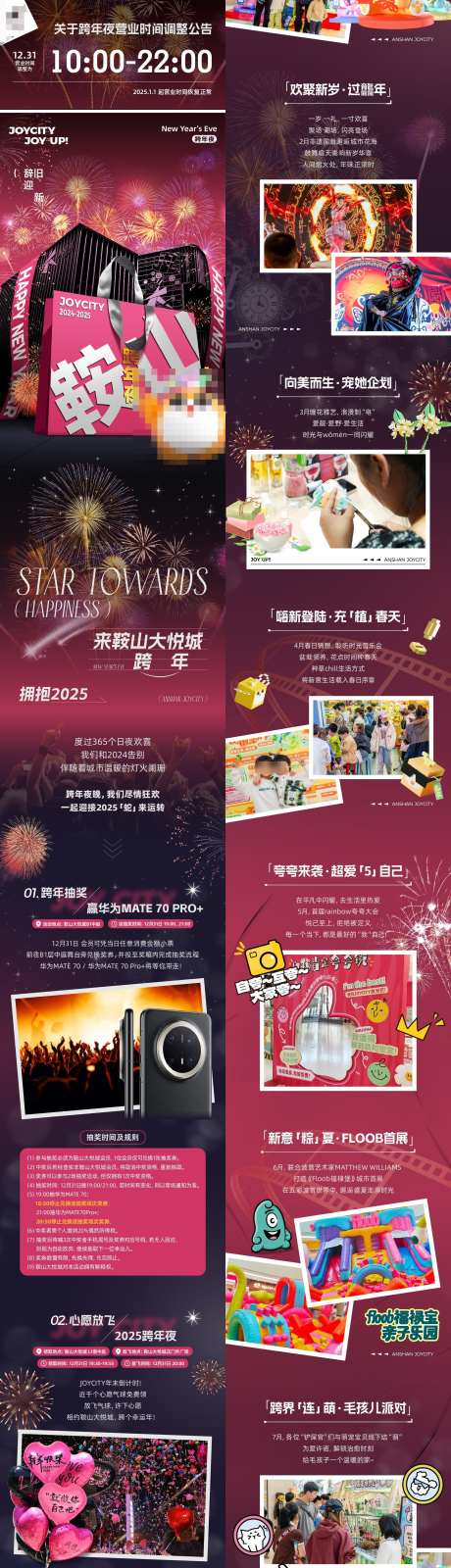 商业购物中心岁末跨年夜主题公众号推文_源文件下载_AI,PSD格式_2162X13482像素-公众号,主题,活动-作品编号:2025080715524654-素材库-www.sucai1.cn