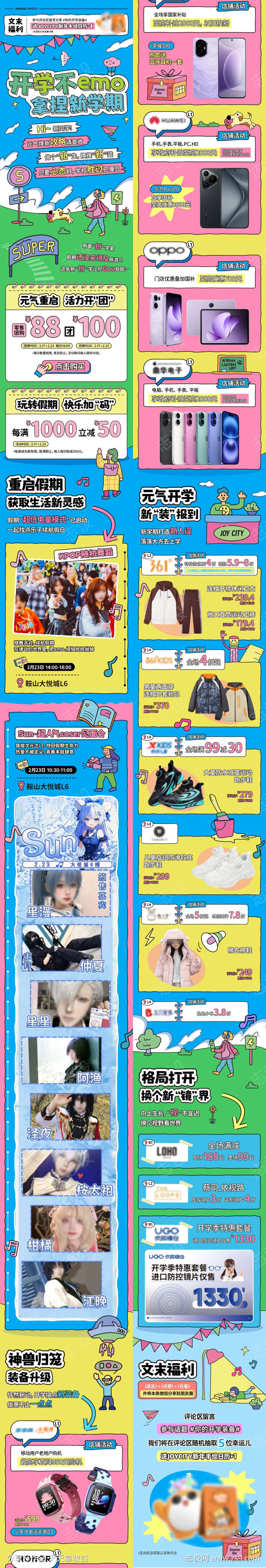 商业购物中心开学季主题公众号推文