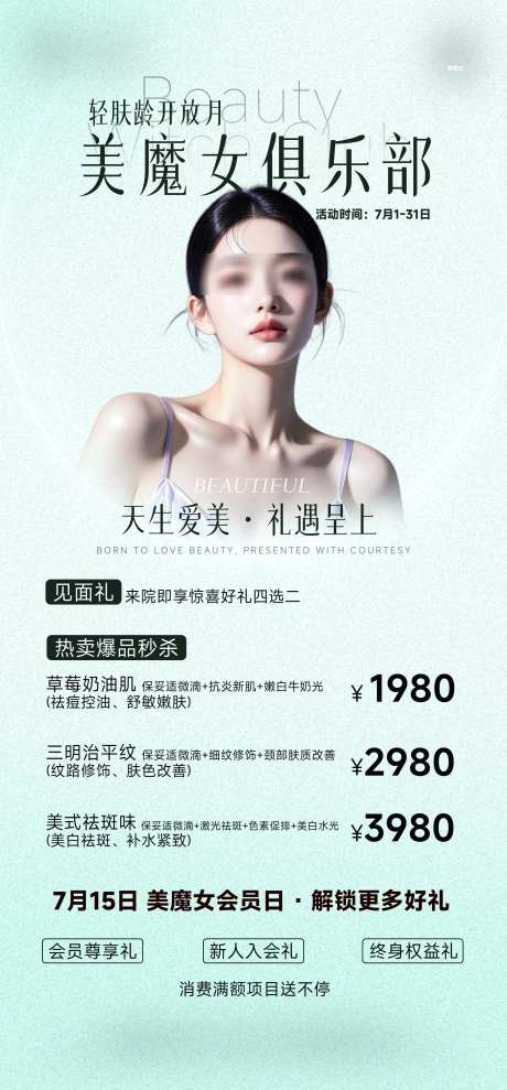 医美活动海报_源文件下载_PSD格式_2268X4875像素-活动,人物,卡项-作品编号:2025080716434107-志‛ۛ设ˉ网