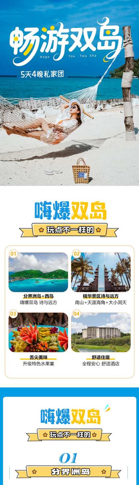 海南三亚旅游详情页电商携程_源文件下载_PSD格式_790X14390像素-水上乐园,海底世界,游艇-作品编号:2025080716287013-源文件库-ywjfx.cn