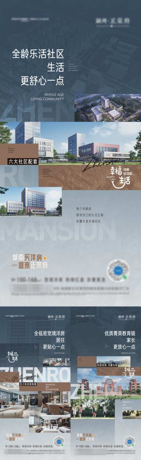地产价值点系列海报_源文件下载_AI,PSD格式_1044X3388像素-洋房,质感,调性-作品编号:2025080716401145-志͵设͵网